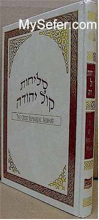 Orot Sephardic Selihot (Kol Yehuda)