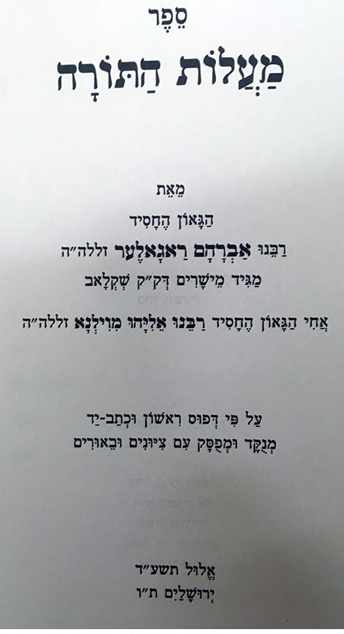 Maalot HaTorah - R` Avraham of Vilna