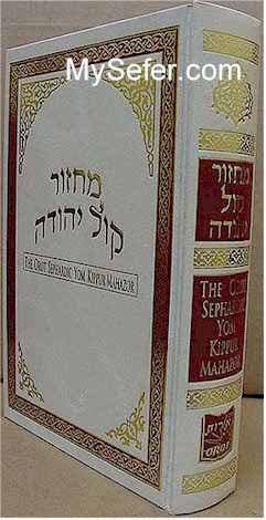Orot Sephardic Yom Kippur Machzor (Kol Yehuda)