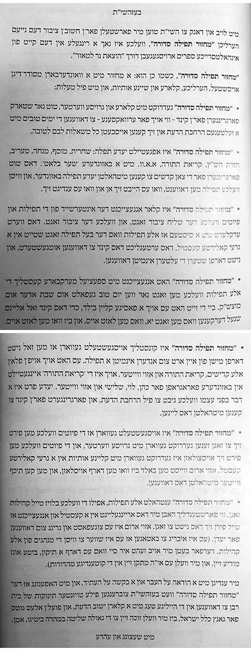 Machazor Tefilah Sedurah / Sefard - (Medium Size - 5 vol.)