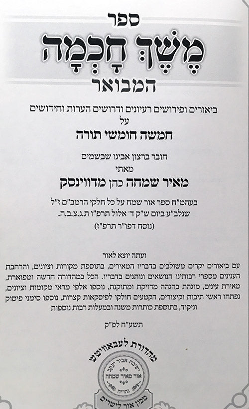 Meshech Chochma HaMevuar - Brsheet 1