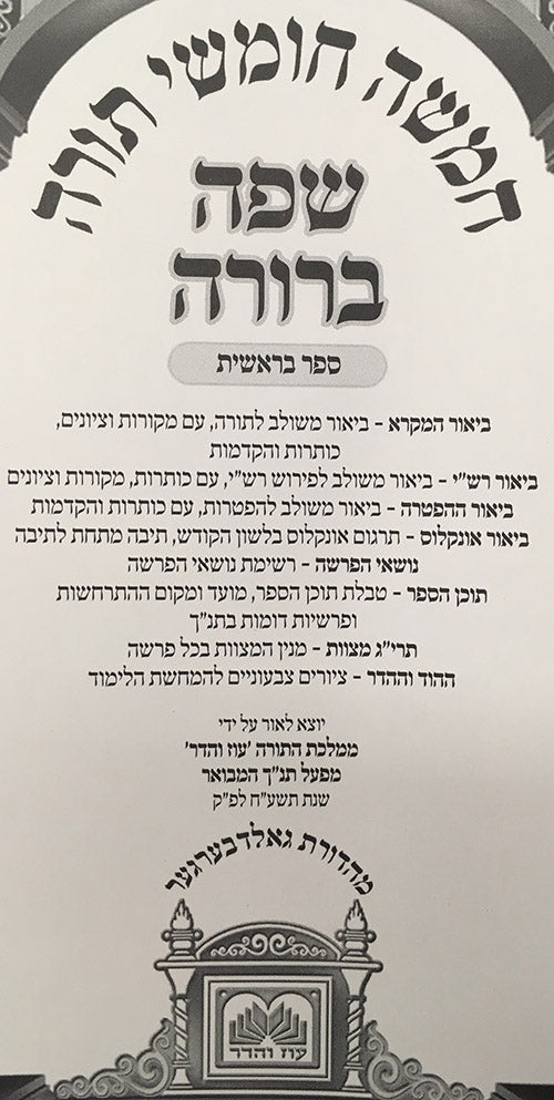 Safa Berurah - Bresheet