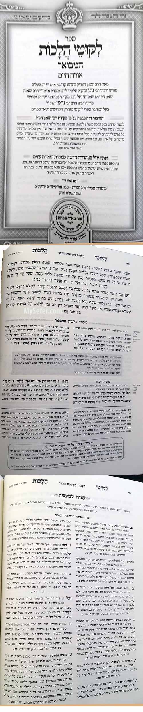 Likutey Halachot HaMevuar : Rabbi Nosson of Breslov (vol. #1)