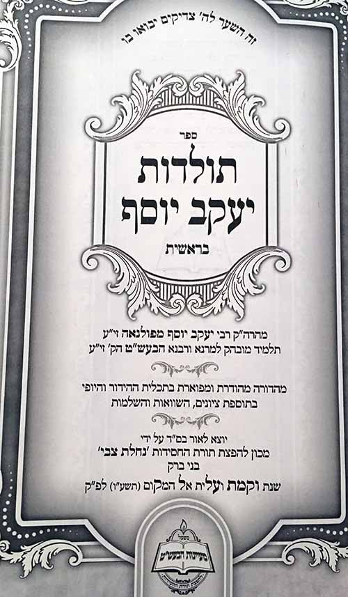 Toldot Yaakov Yosef al HaTorah (3 vol.)