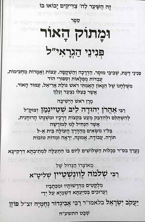 U'Matok HaOr - Maran Harav Aharon Yehudah Leib Shteinman