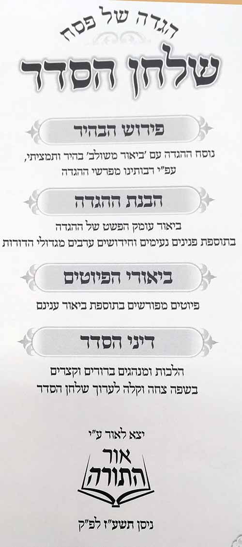 Hagaddah Shulchan Haseder