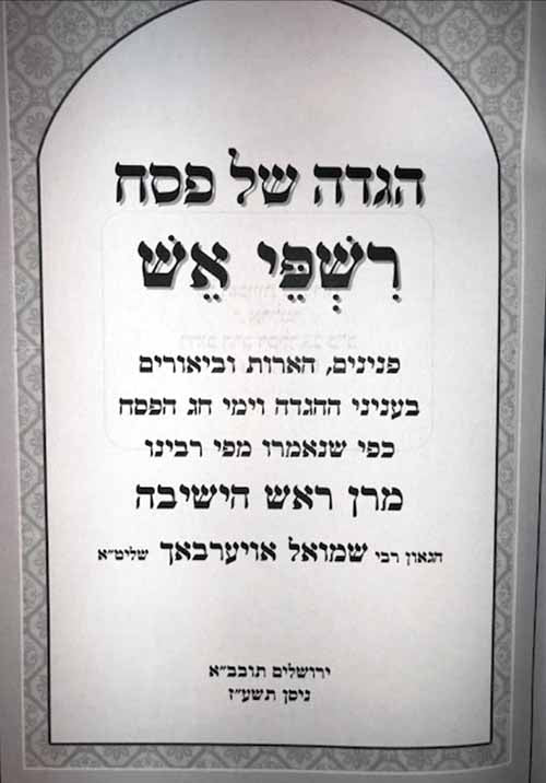 Haggaddah Rishpei Eish - Rabbi Shmuel Auerbach