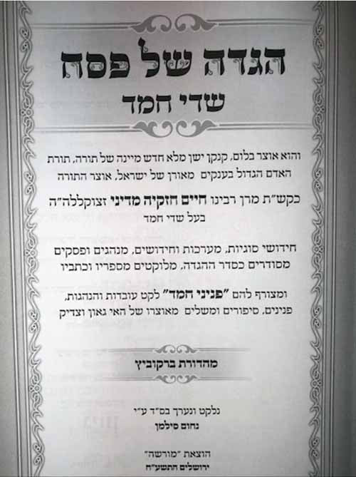 Hagaddah Sedei Chemed - Rabbi Chaim Chizkiyahu Medini