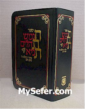 CHITAT: Chumash-Tehillim-Tanya -Siddur Tehilat Hashem-HaYom Yom(small size)