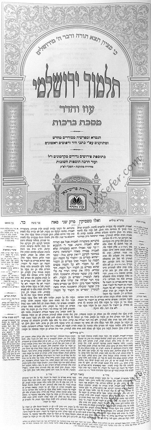 Oz Vehadar Edition Talmud Yerushalmi set ( 10" x 7" )