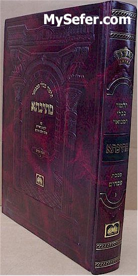 Talmud Bavli Metivta - Oz Vehadar Edition : Pesachim vol. 3 (large size)