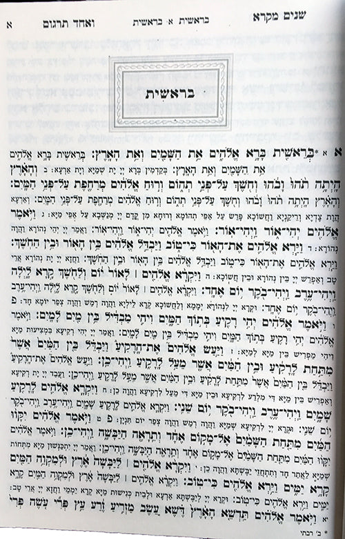 Shnayim Mikra Ve'Echad Targum - 1 Volume (Mir Edition)