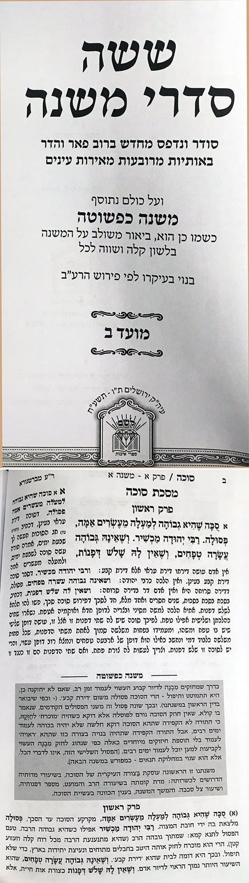 Mishnah Kipshuto - Moed 2