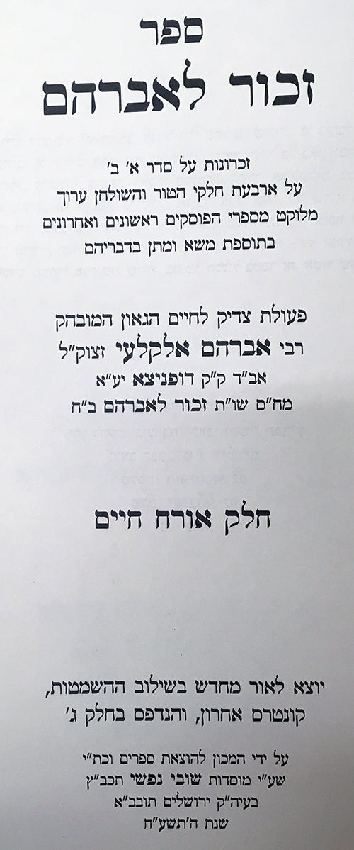 Zachur Le'Avraham - Rav Avraham Alkelai