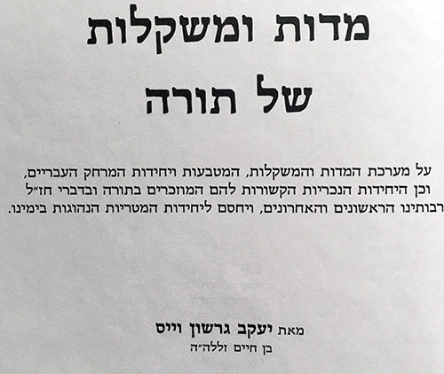 Middot v'Mishkalot shel Torah