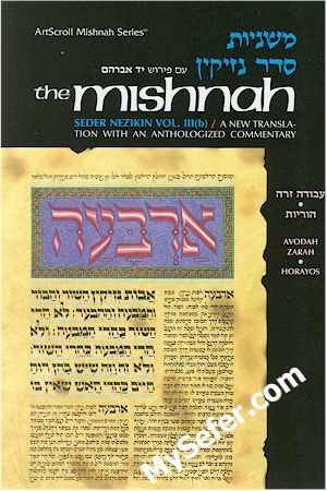 Yad Avrohom Mishnah Series: Tractates AVODAH ZARAH, HORAYOS (Seder Nezikin)