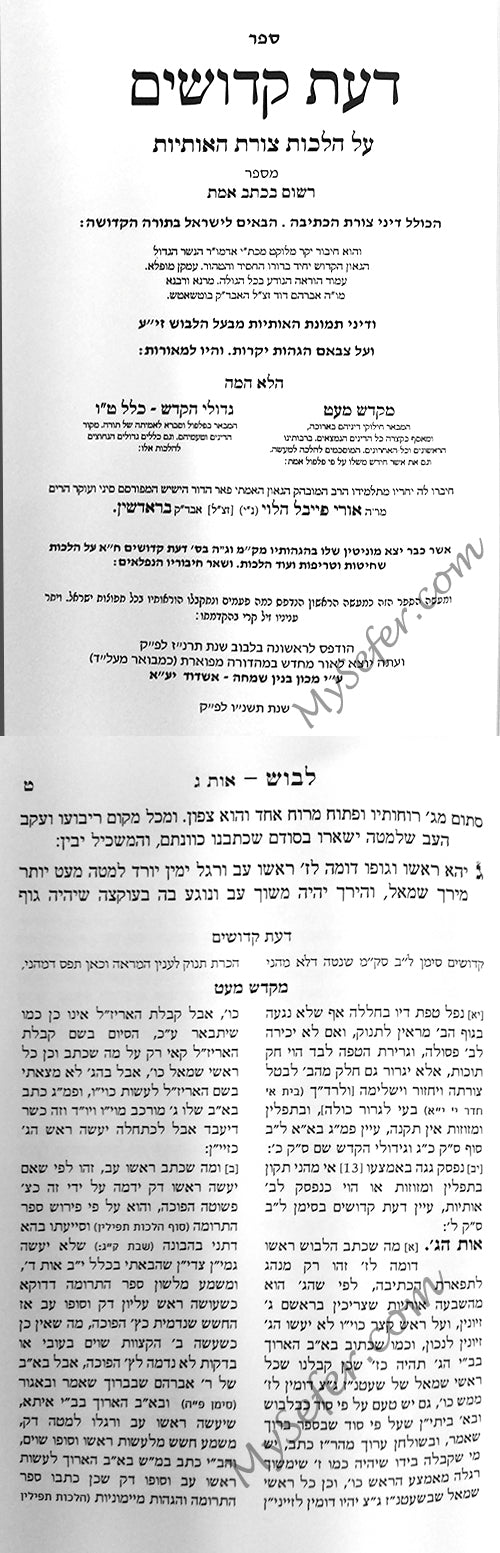 Daat Kedoshim - Stam