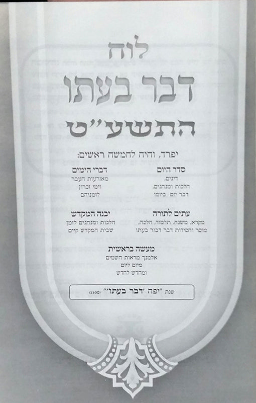 Luach Davar B'Ito : 5779