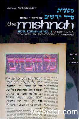 Yad Avrohom Mishnah Series: Tractate ZEVACHIM (Seder Kodashim)