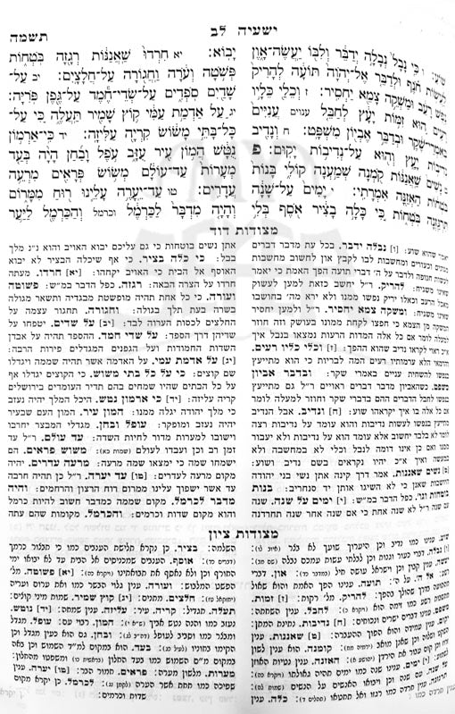 Torah with Mikraot Gedolot (Mir Edition - small size)
