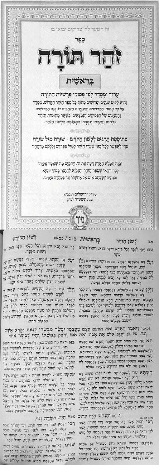 Zohar Lashon Hakodesh 3 vol.