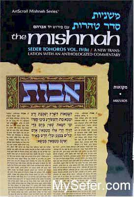 Yad Avrohom Mishnah Series: Tractate MIKVAOS (Seder Tohoros)