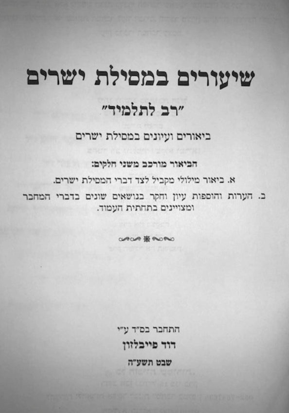 Shiurim Bimsilat Yesharim