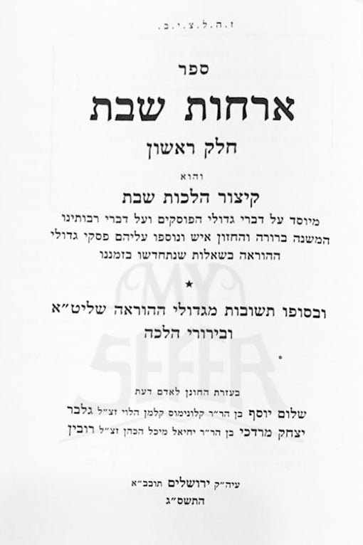 Machzor Avodat HaShem L'Shaliach Tzibur - Sefaradi (5 vol.)