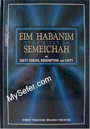 Eim HaBanim Semeichah : On Eretz Yisrael, Redemption and Unity (English)