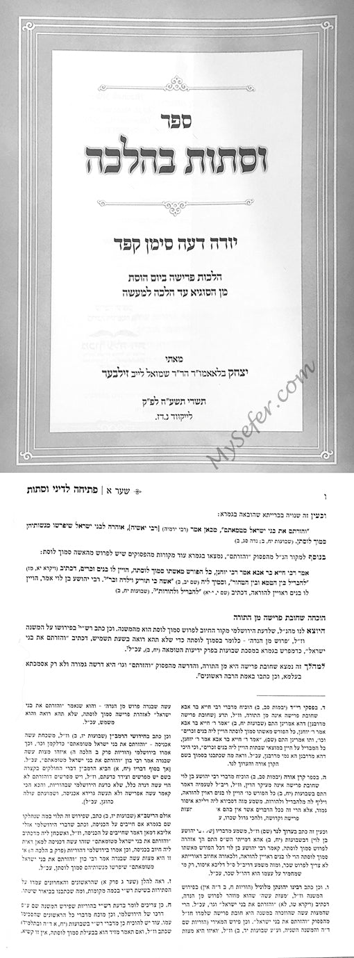 Vestot Be'Halachah
