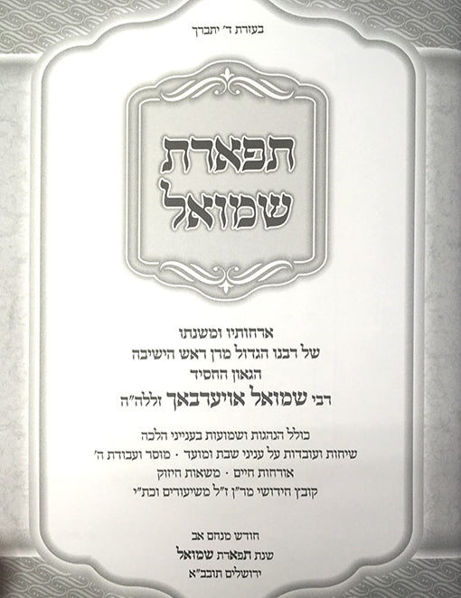 Tiferet Shmuel -Rabbi Shmuel Auerbach