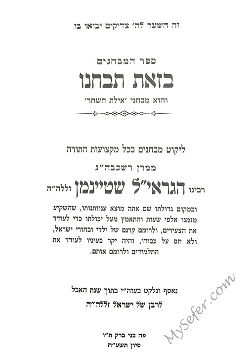 Rabbi Aharon Yehuda Leib Shteinman