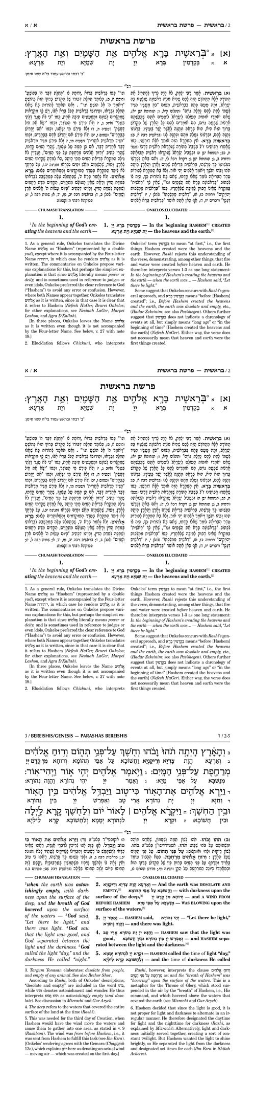 Zichron Meir Edition of Targum Onkelos - Bereishis