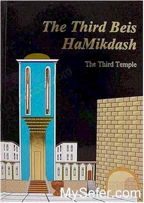 The Third Beis HaMikdash (The Third Temple)