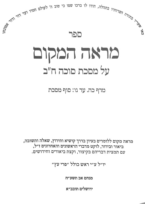 Mareh Hamakom - Succah vol. 2