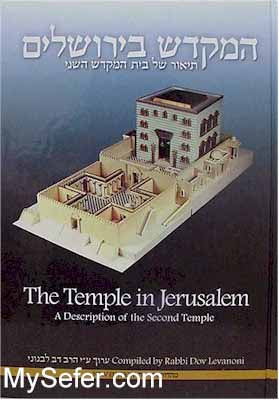 The Temple in Jerusalem - A Description of the Second Temple