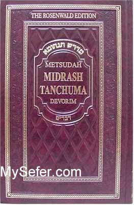 Metsudah Midrash Tanchuma - Devorim/Deutoronomy (English)