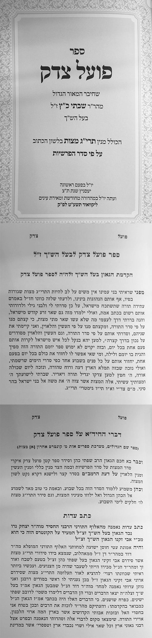 Poel Tzedek