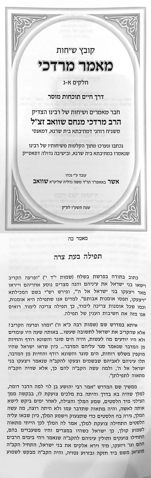 Kovetz Sichot Maamar Mordechai : Rabbi Mordechai Schwab