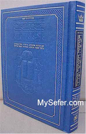 The Yaffa Edition Hebrew Chumash