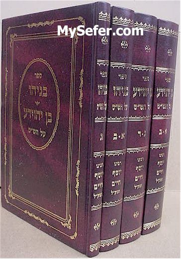 Ben Ish Chai - Benayahu & Ben Yehoyada (4 vol.)