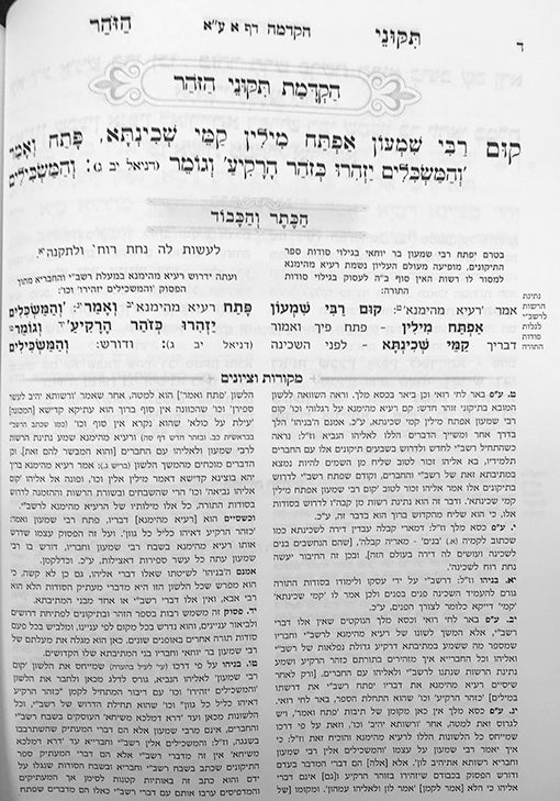 Zohar with Beyur HaKeter ve'Hakavod : Hakdamat Tikkunei HaZohar