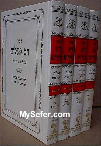 Ben Ish Chai - Rav Pe'alim (4 vol.)