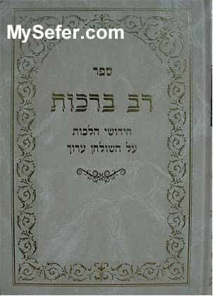 Ben Ish Chai - Rav Brachot