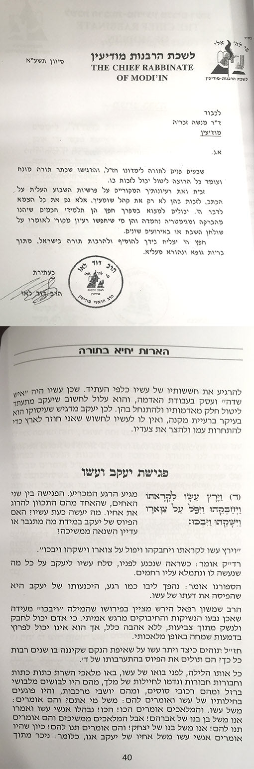 HeArot Yichye BaTorah