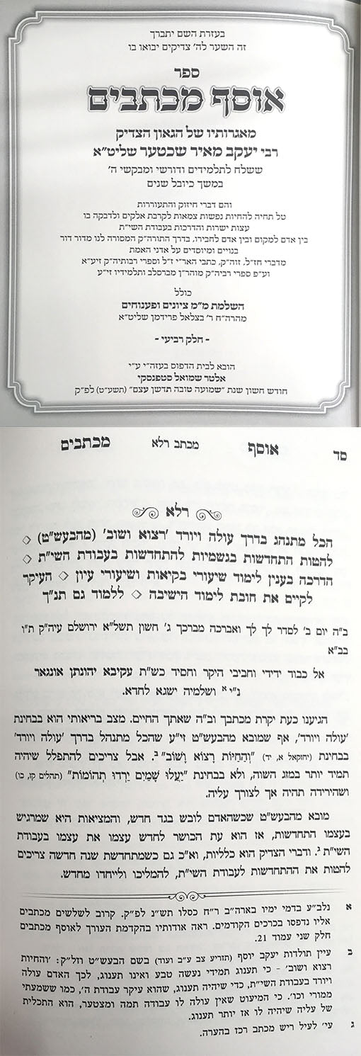 Osef Michtavim - Rabbi Yakov Meir Shechter Volume 4