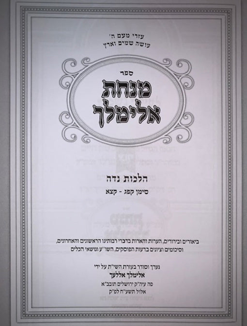 Minchat Elimelech - Hilchot Niddah