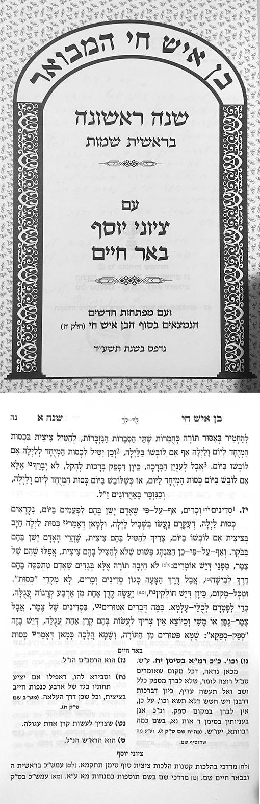 Ben Ish Chai Halachot HaMevuar (5 vol.)