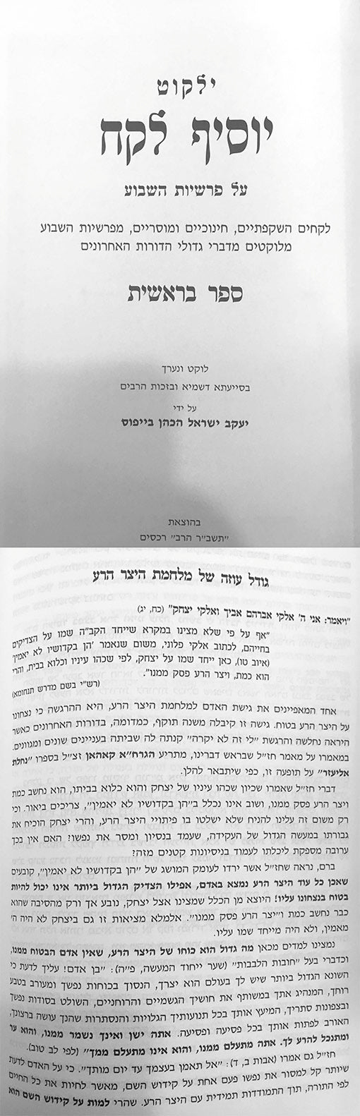 Yalkut Yosef Lekach - Bresheet