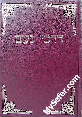 Darchei Noam 5764 - Slonim Rebbe